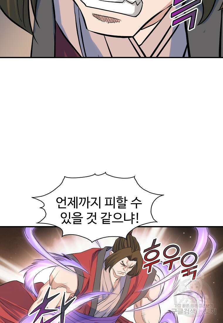 종횡구주 69화 56