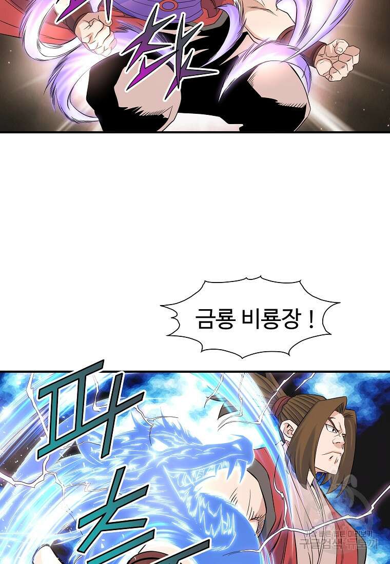 종횡구주 69화 57