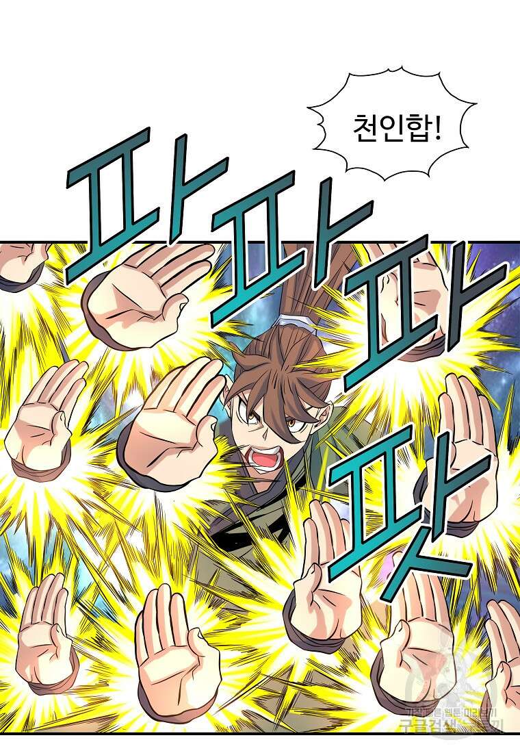 종횡구주 69화 72
