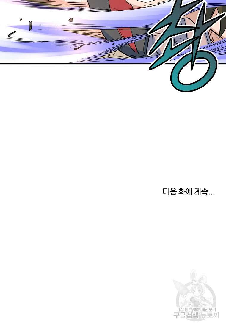 종횡구주 69화 76