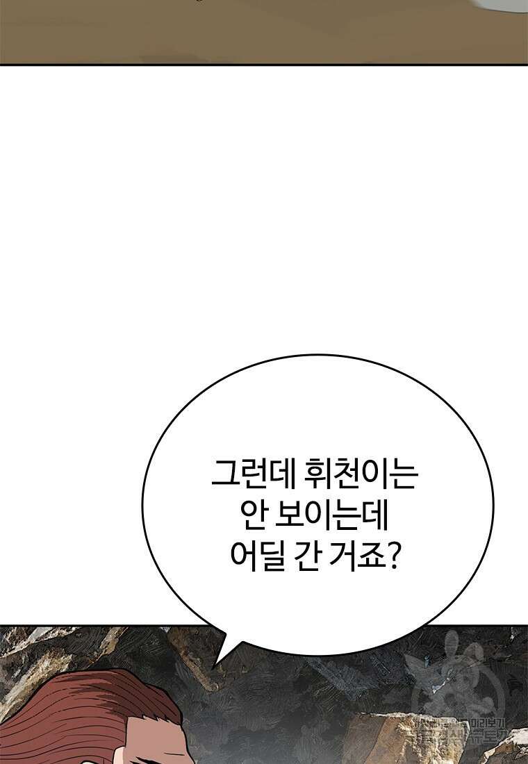 백타무적 22화 6