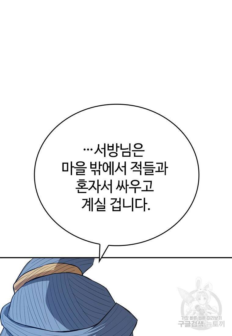 백타무적 22화 8