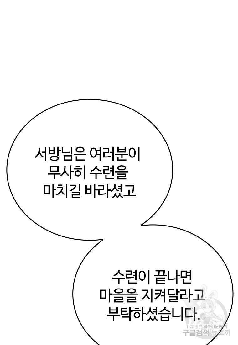 백타무적 22화 12