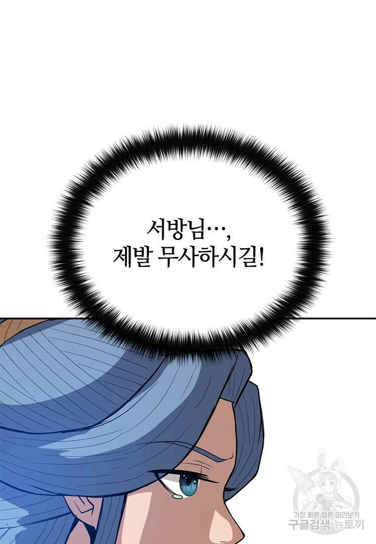 백타무적 22화 24