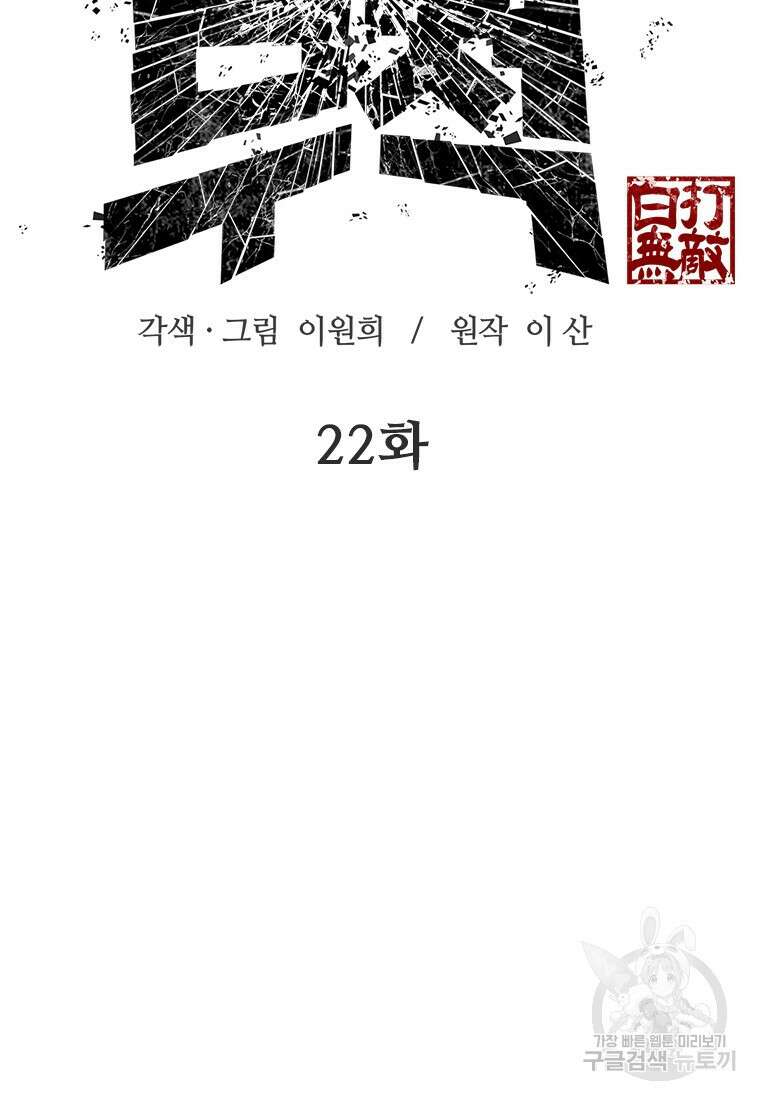 백타무적 22화 28