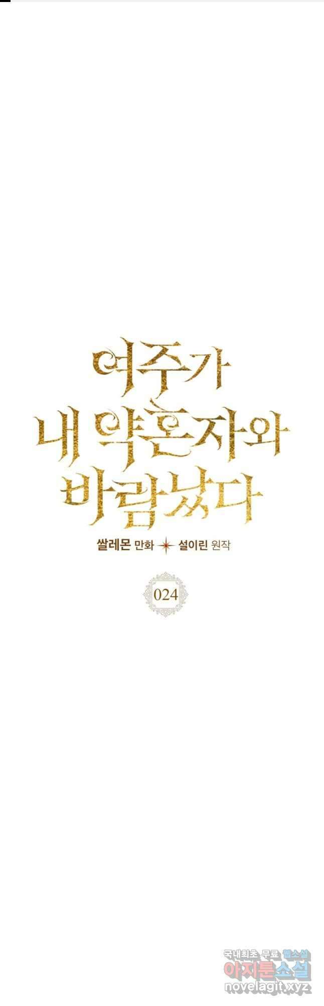 여주가 내 약혼자와 바람났다 24화 1