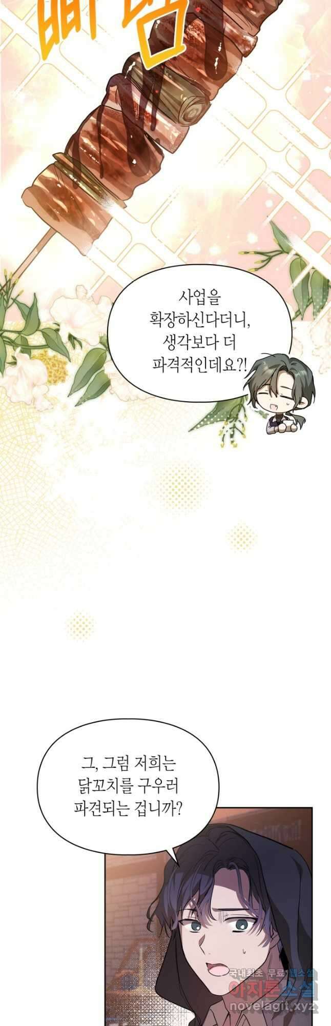 여주가 내 약혼자와 바람났다 24화 3