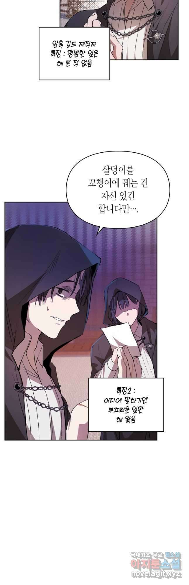 여주가 내 약혼자와 바람났다 24화 4