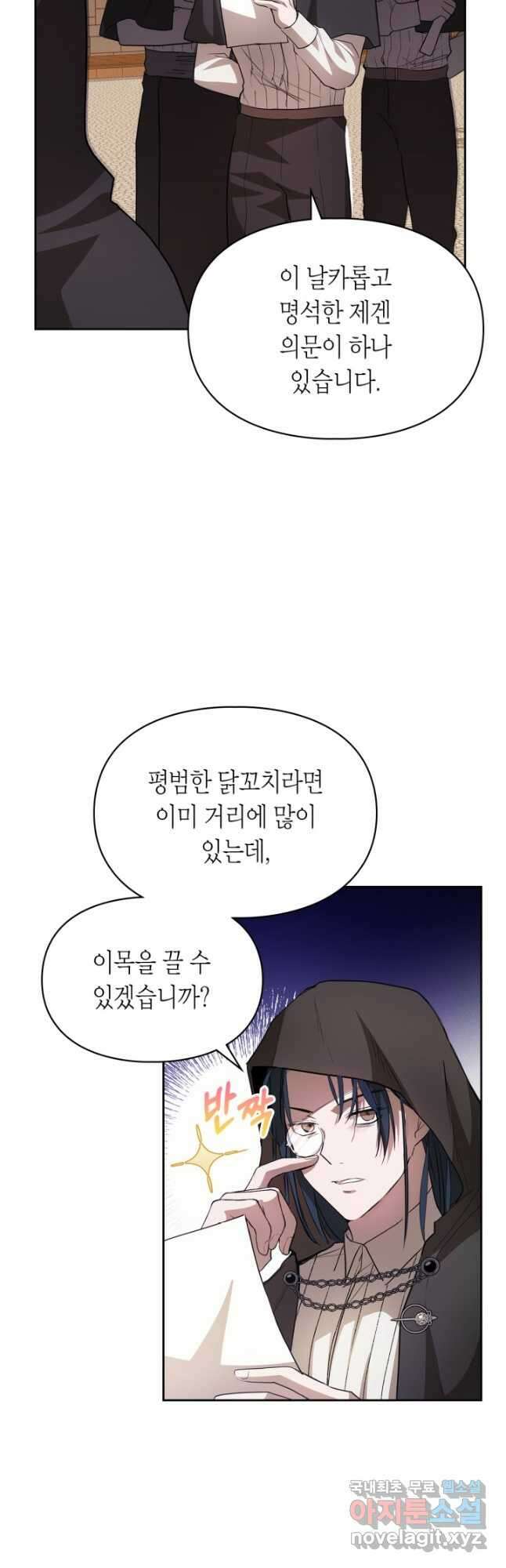 여주가 내 약혼자와 바람났다 24화 7