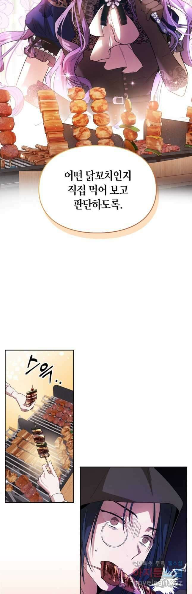 여주가 내 약혼자와 바람났다 24화 9