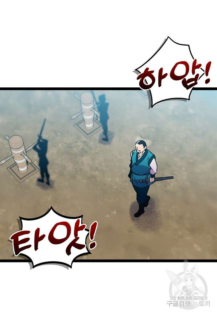 절대무신 126화 4