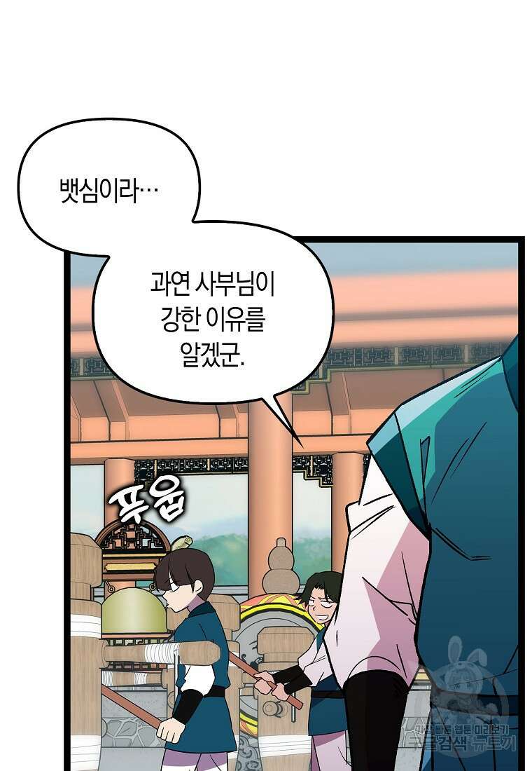 절대무신 126화 6