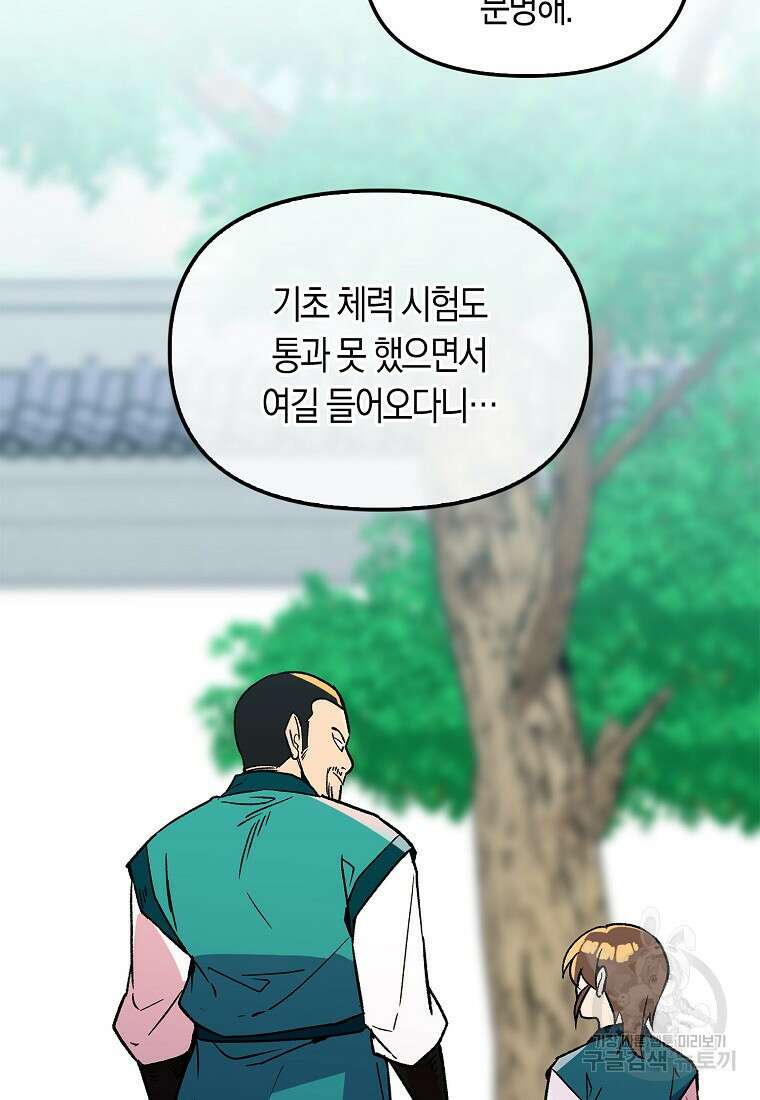 절대무신 126화 8