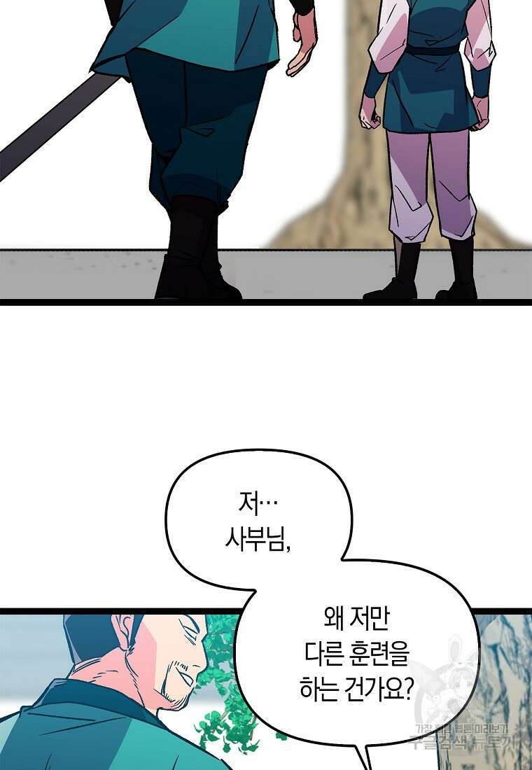 절대무신 126화 9