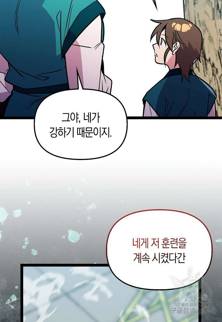 절대무신 126화 10