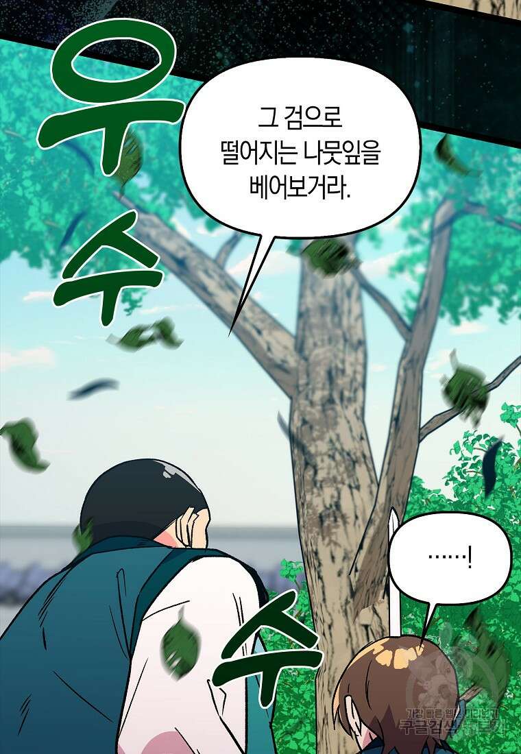절대무신 126화 18