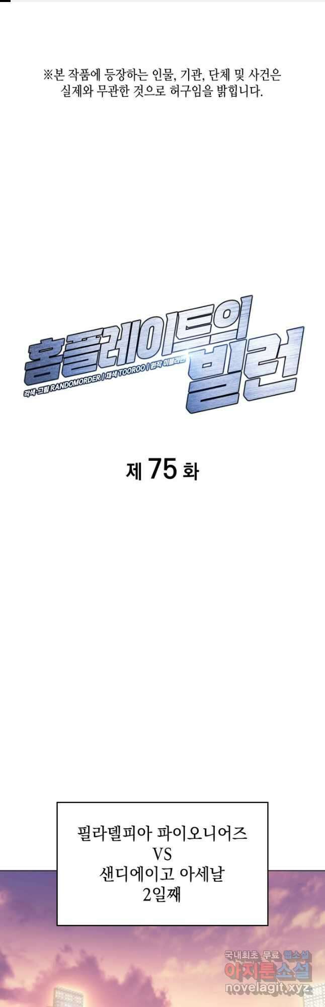 홈 플레이트의 빌런 75화 1