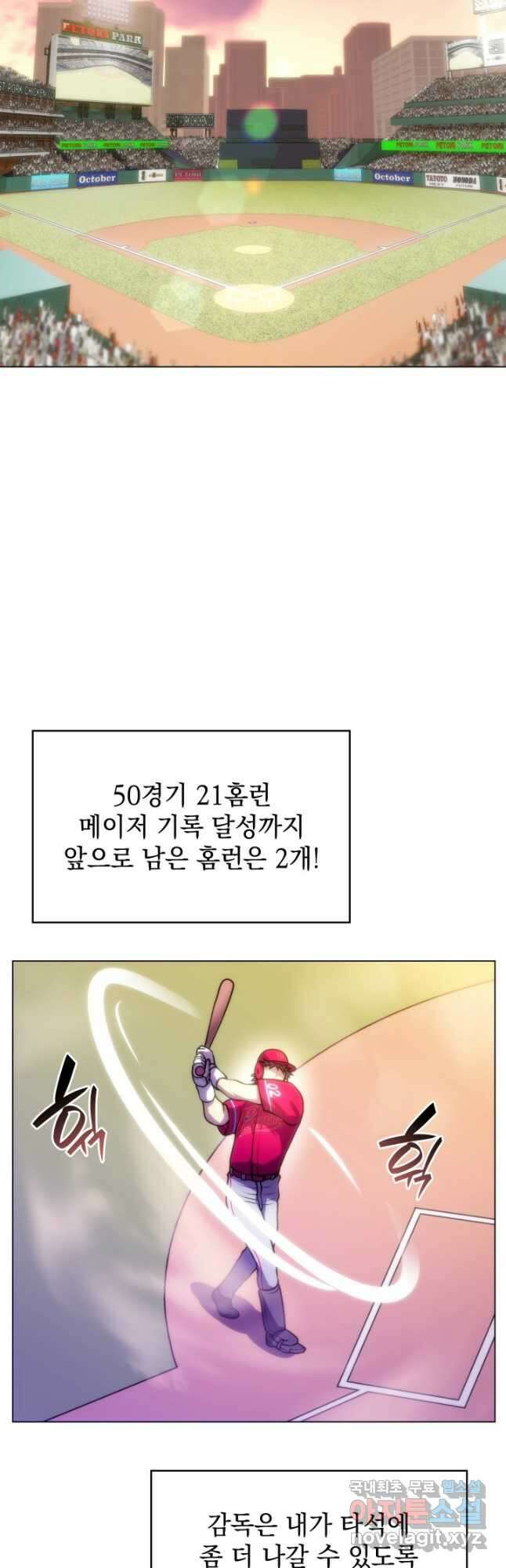 홈 플레이트의 빌런 75화 2