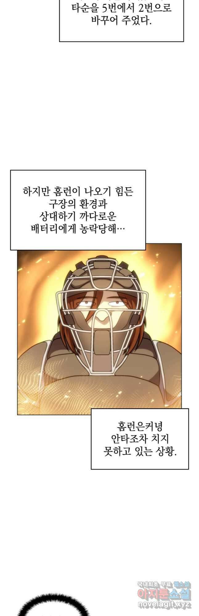 홈 플레이트의 빌런 75화 3