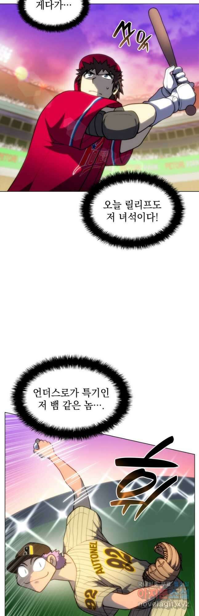 홈 플레이트의 빌런 75화 4