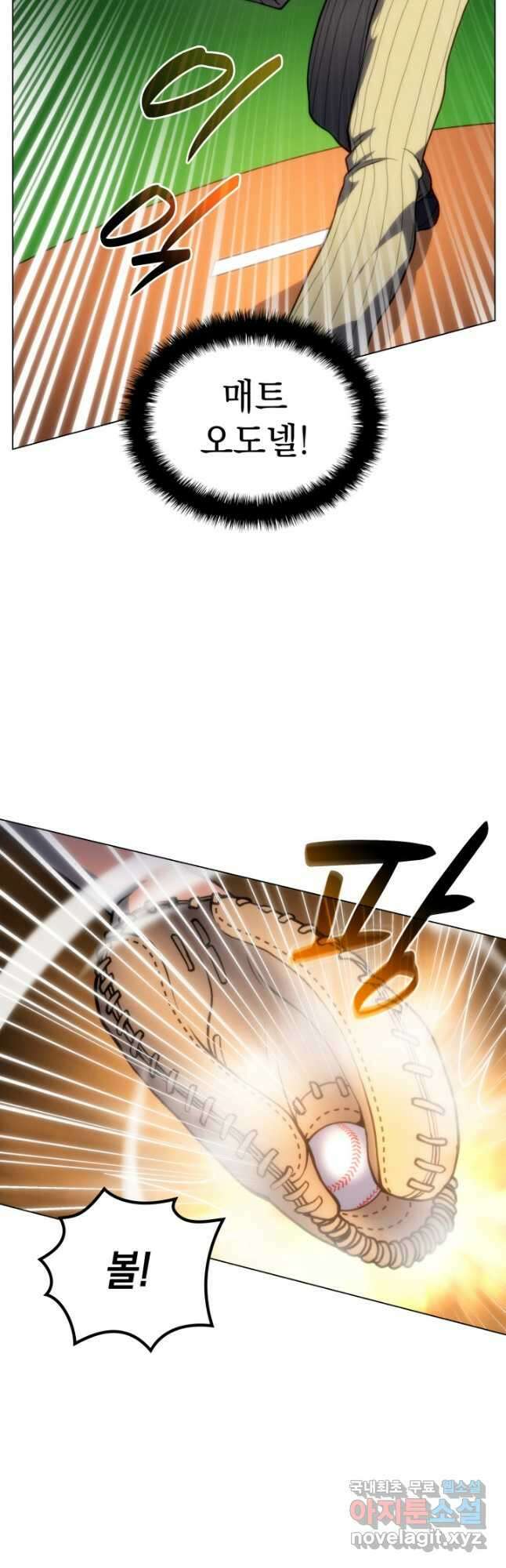 홈 플레이트의 빌런 75화 5