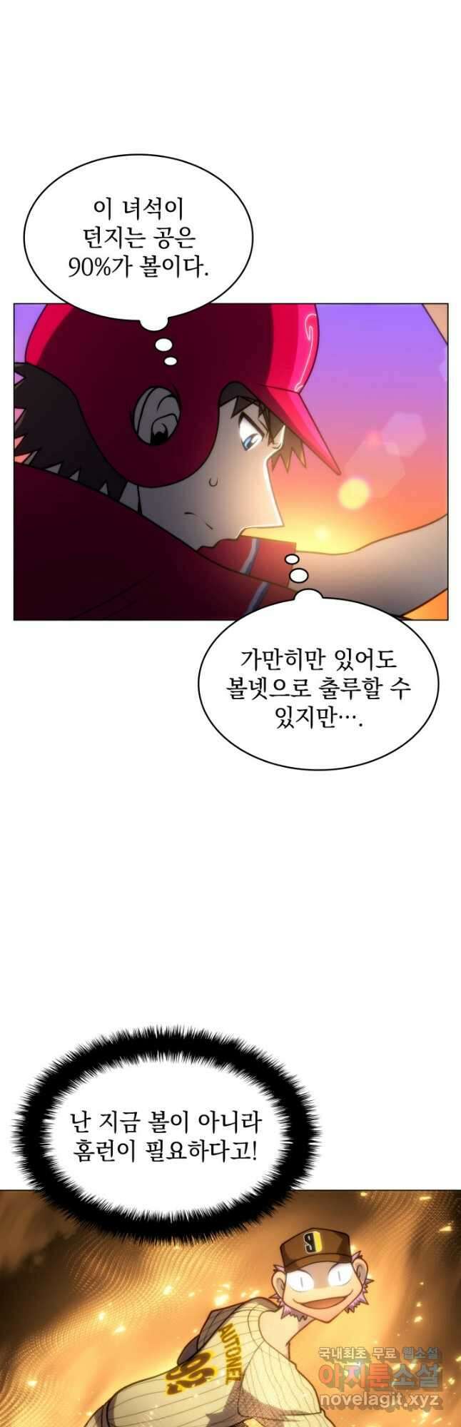 홈 플레이트의 빌런 75화 6