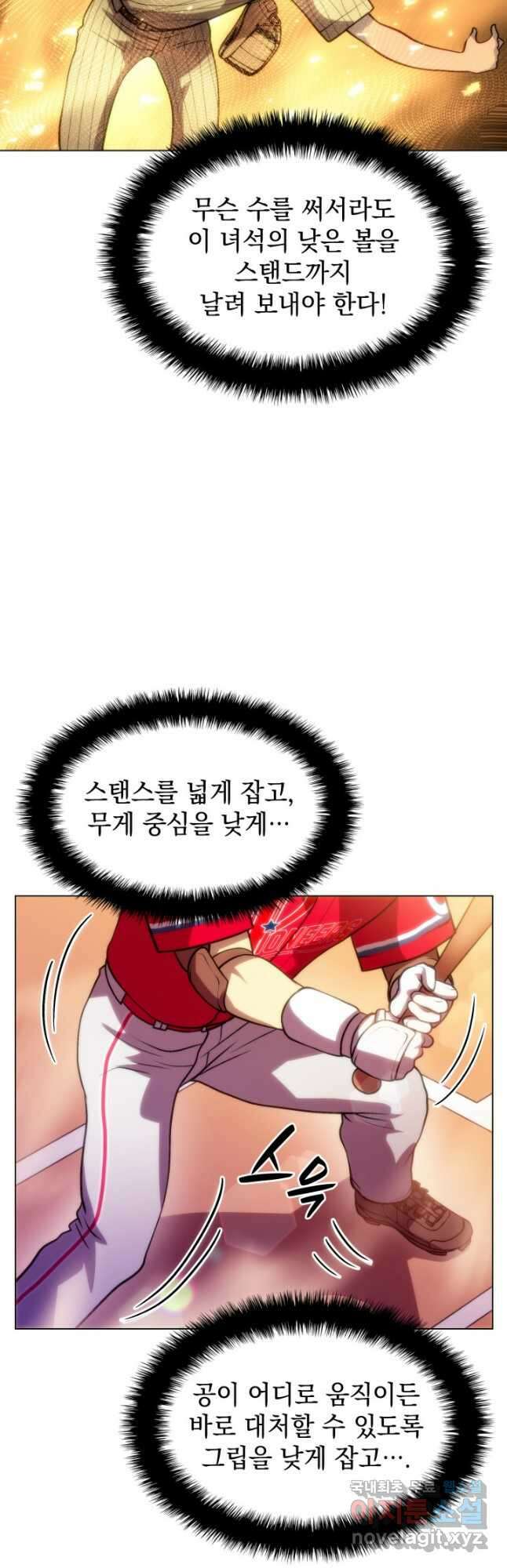 홈 플레이트의 빌런 75화 7