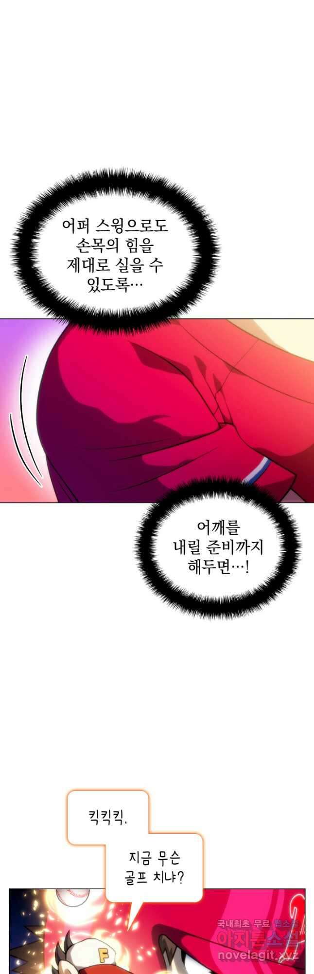 홈 플레이트의 빌런 75화 8
