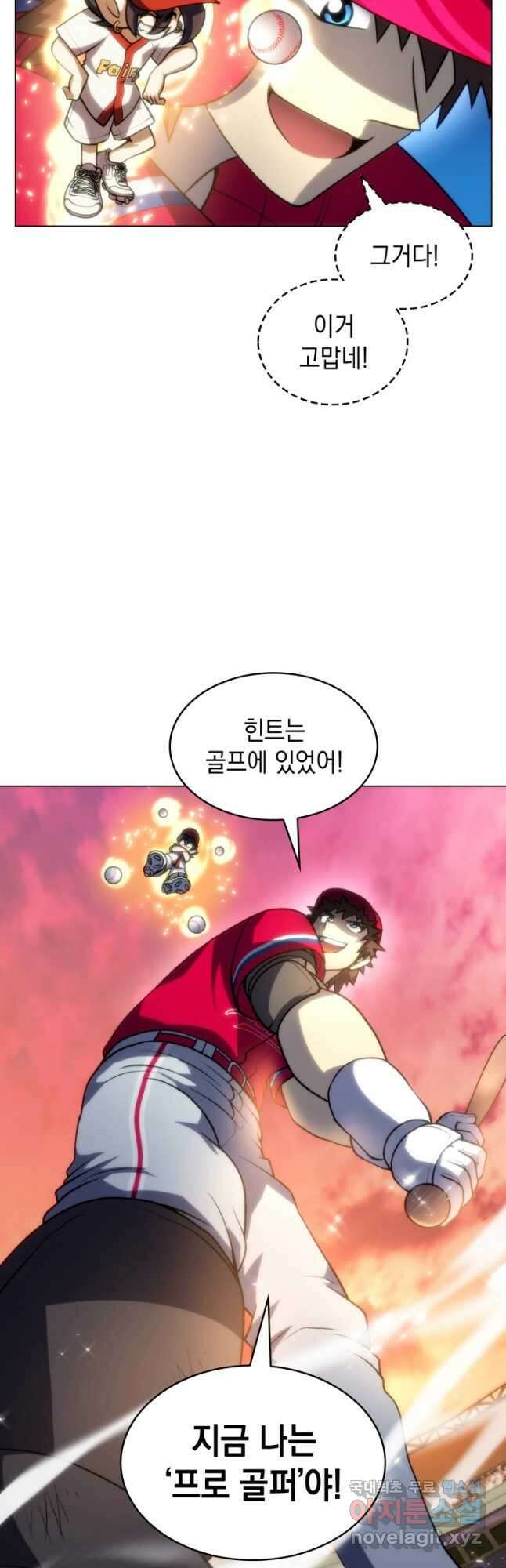 홈 플레이트의 빌런 75화 9