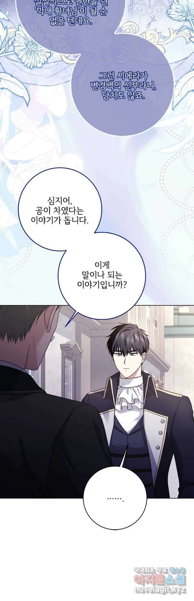 시한부라서 파업했는데 62화 4