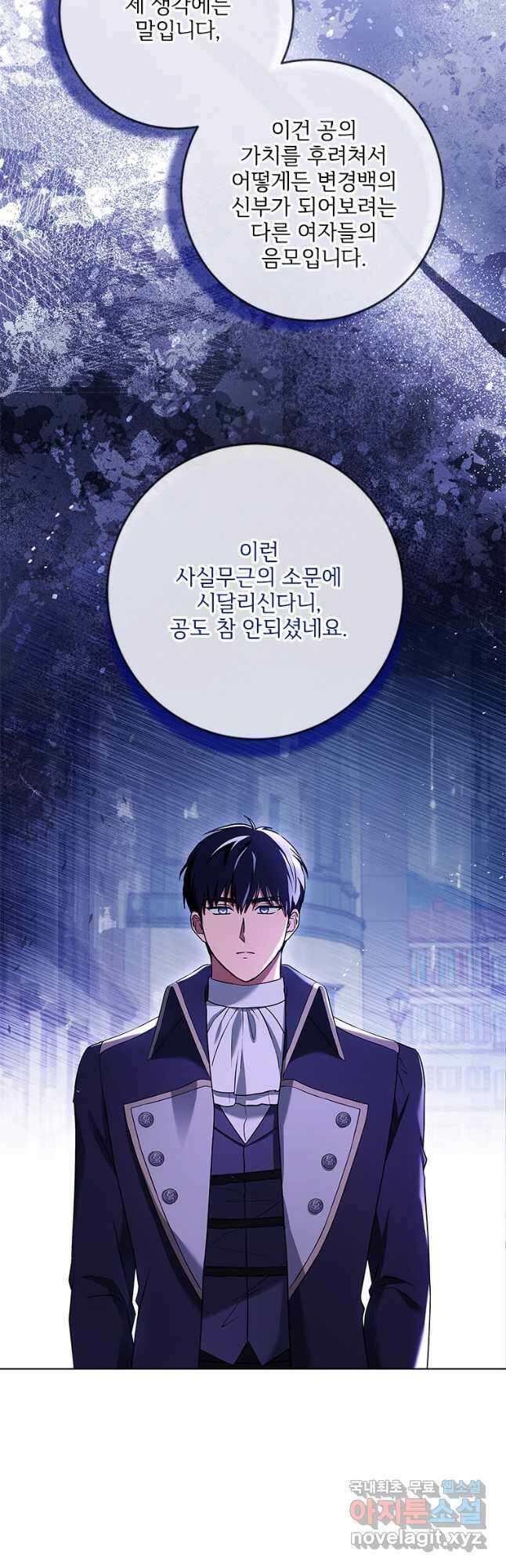시한부라서 파업했는데 62화 6