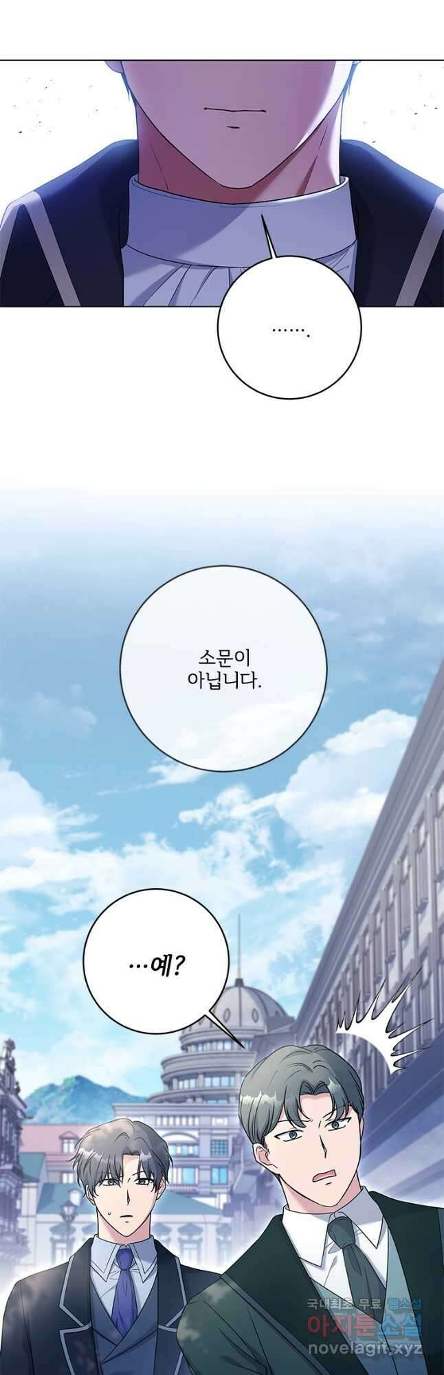 시한부라서 파업했는데 62화 7