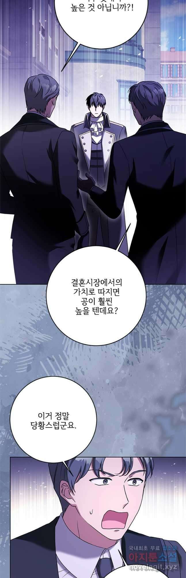 시한부라서 파업했는데 62화 10