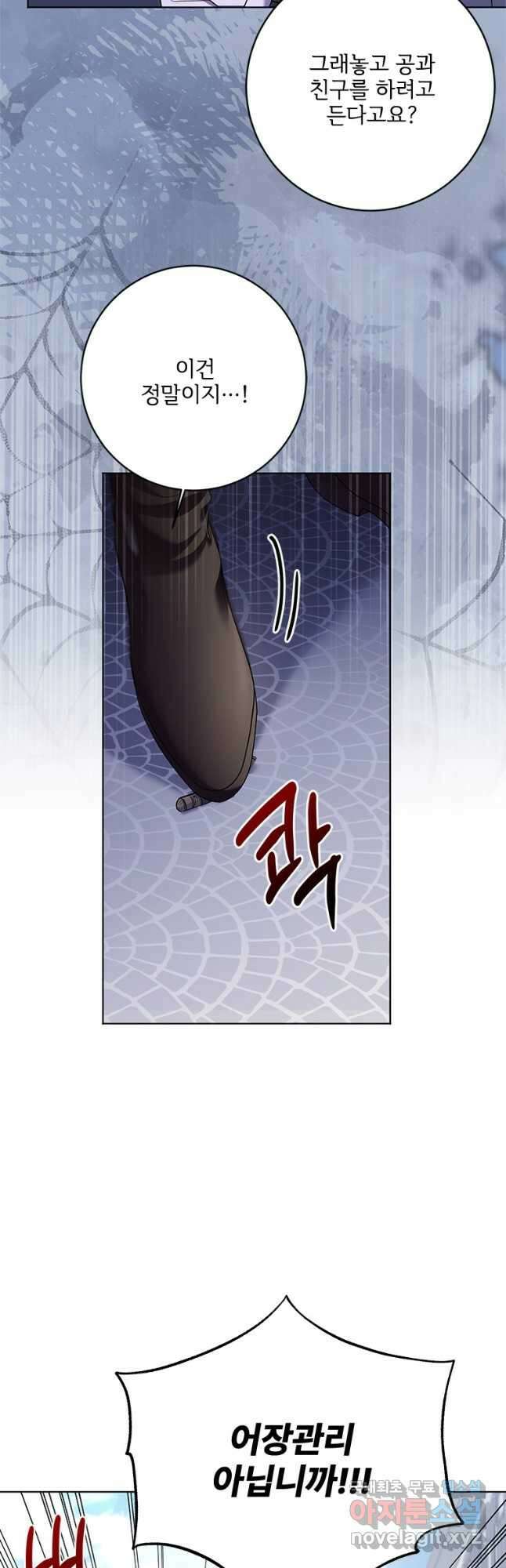 시한부라서 파업했는데 62화 11