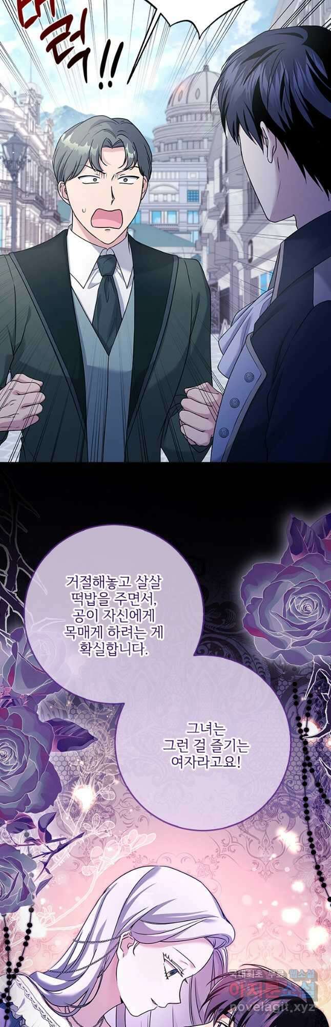 시한부라서 파업했는데 62화 12