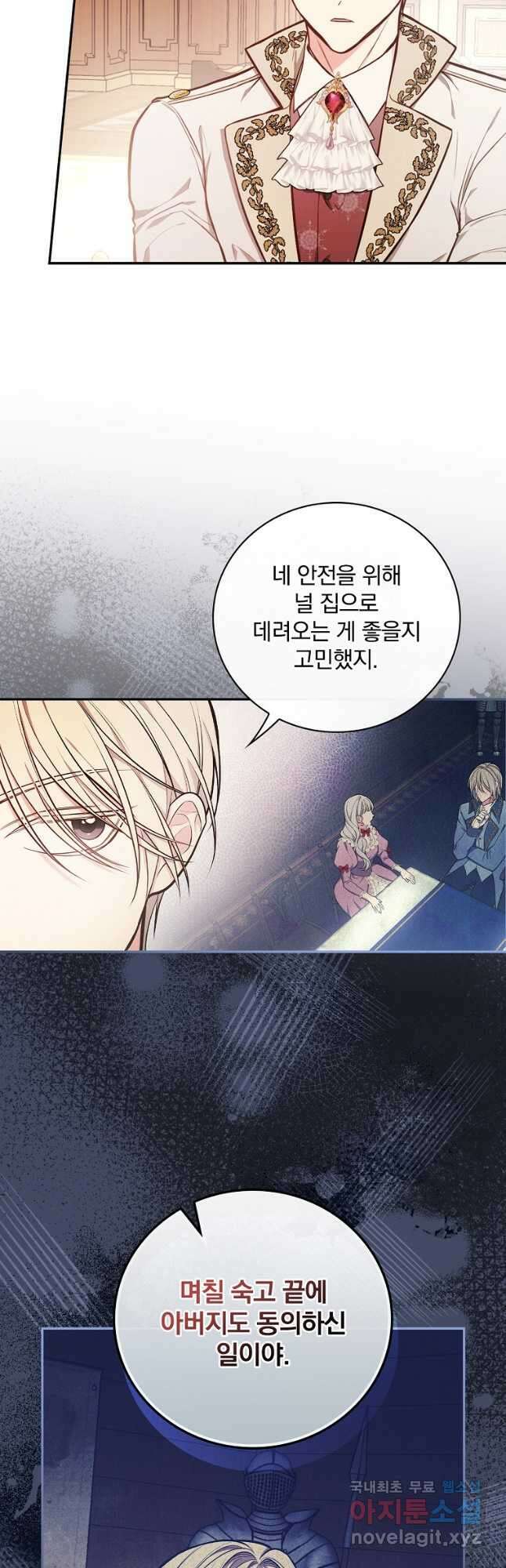 용사의 어머니가 되겠습니다 56화 3