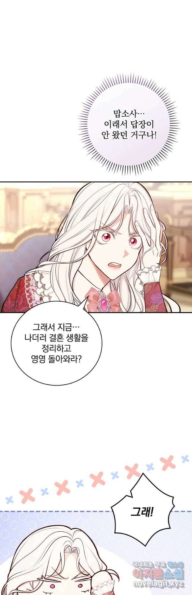 용사의 어머니가 되겠습니다 56화 4