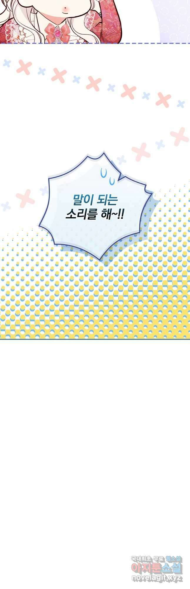 용사의 어머니가 되겠습니다 56화 5
