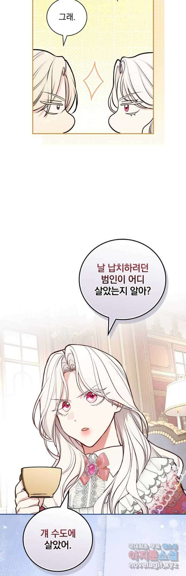 용사의 어머니가 되겠습니다 56화 9