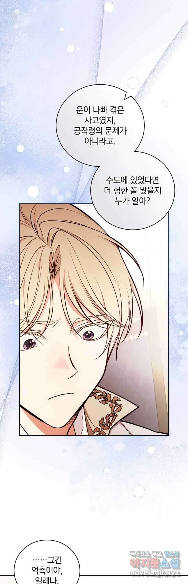 용사의 어머니가 되겠습니다 56화 10