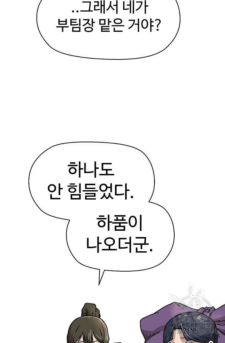 아수라게이트 75화 3