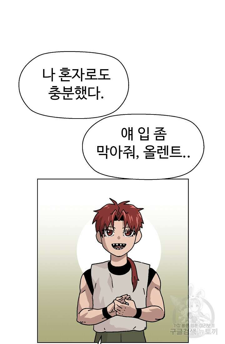 아수라게이트 75화 5