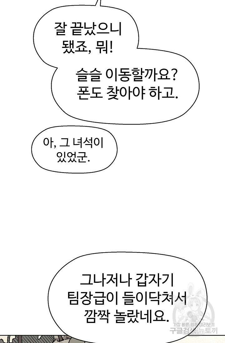 아수라게이트 75화 6