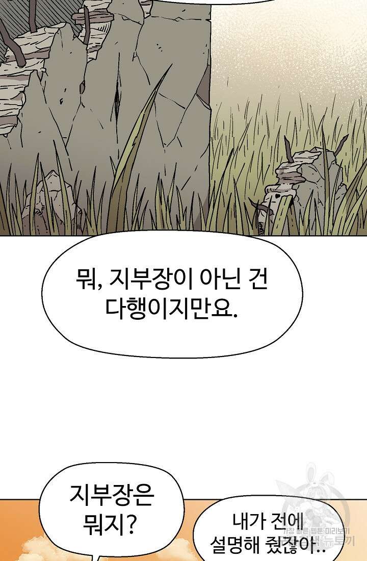 아수라게이트 75화 7