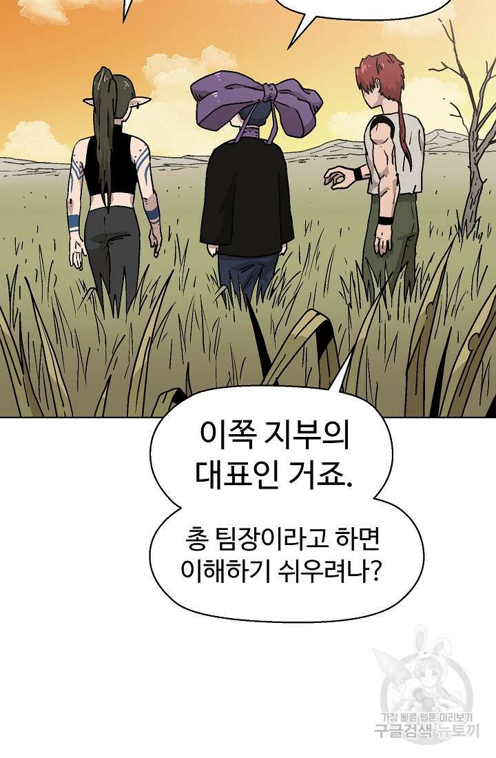 아수라게이트 75화 8