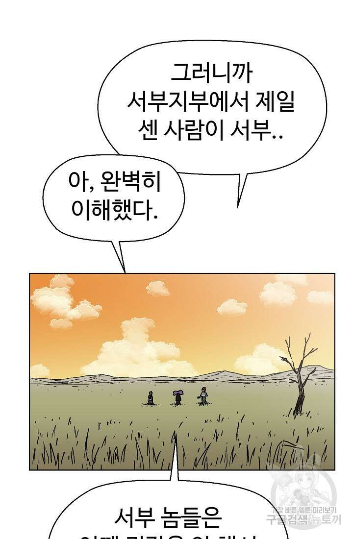 아수라게이트 75화 9
