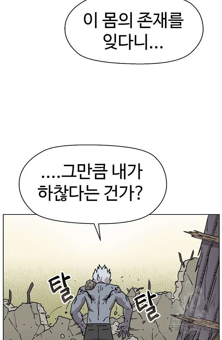 아수라게이트 75화 14