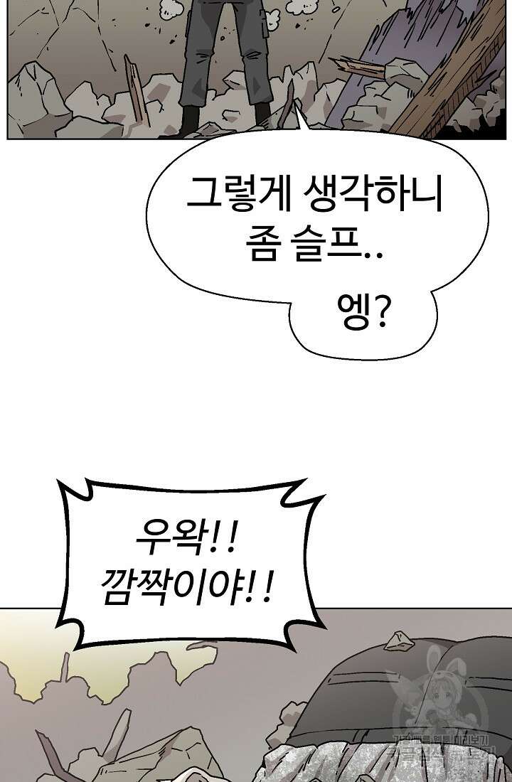 아수라게이트 75화 15