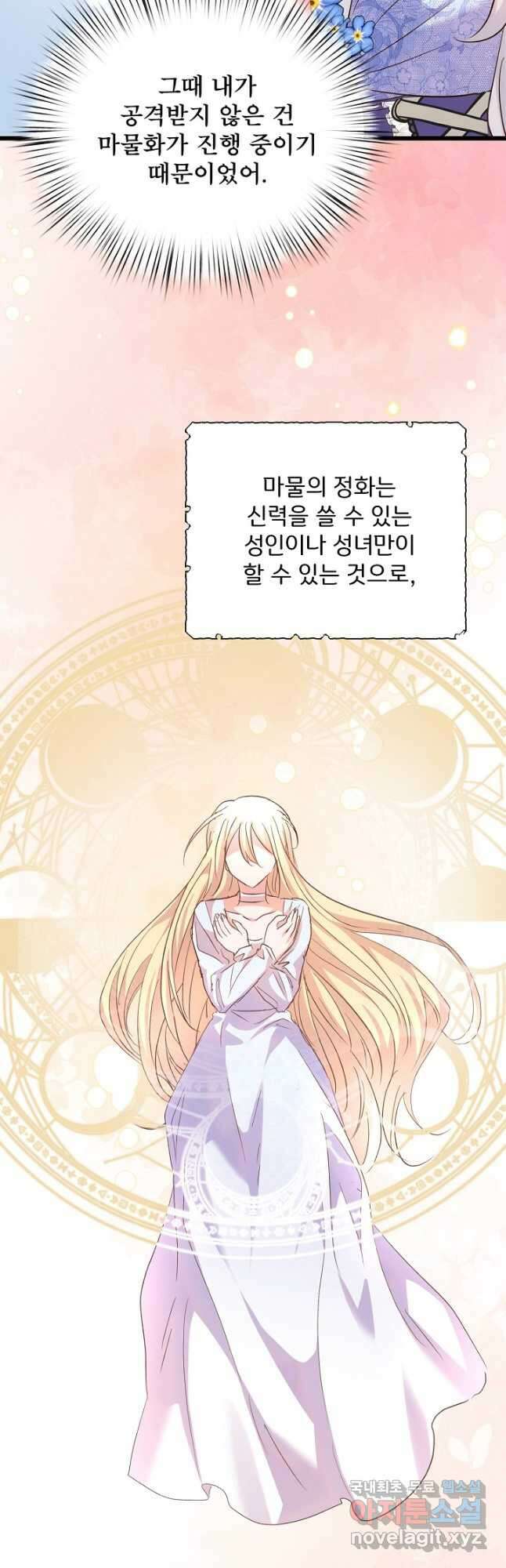청혼하라고 구해준 건 아니었는데 64화 3