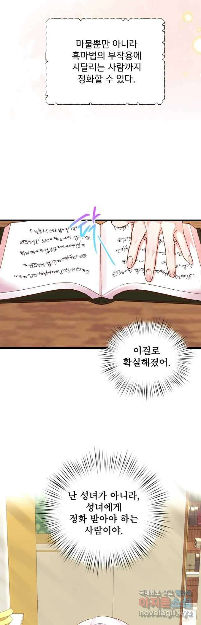 청혼하라고 구해준 건 아니었는데 64화 4